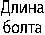 Скоба G-4161/G-4151 И Скоба G-4169/G-4159